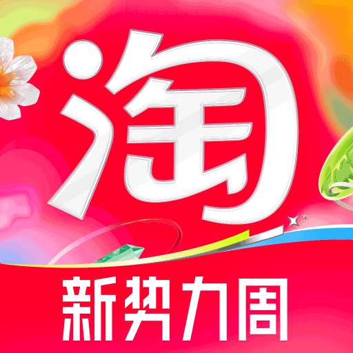 淘宝