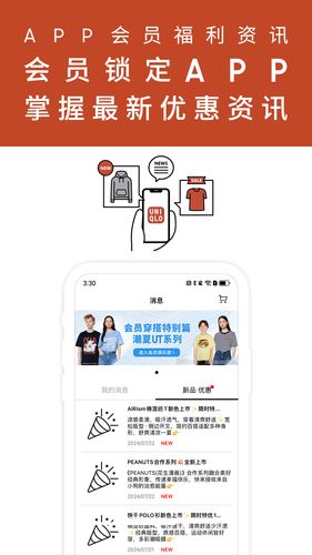 优衣库软件封面