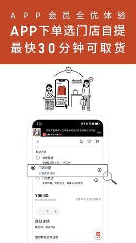 优衣库软件封面