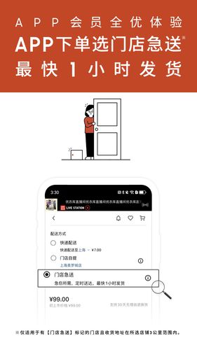 优衣库软件封面