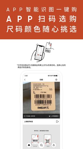 优衣库软件封面