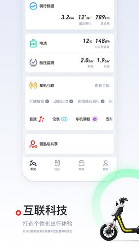 小牛电动软件封面