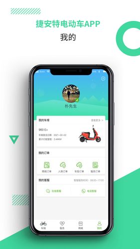 捷安特电动车软件封面
