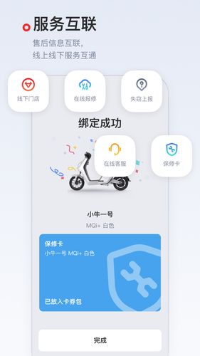 小牛电动软件封面
