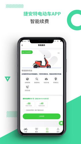 捷安特电动车软件封面