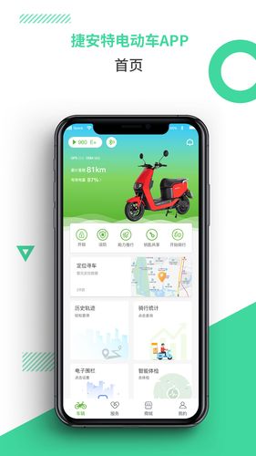 捷安特电动车软件封面