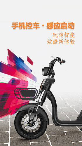 智能电动车管家软件封面