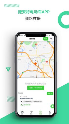 捷安特电动车软件封面