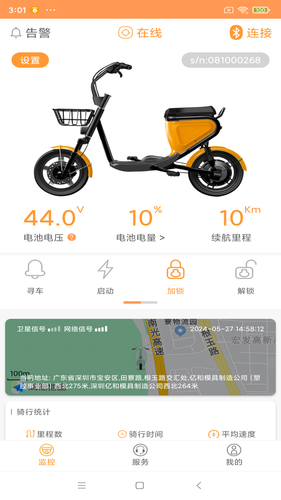 智能电动车管家软件封面
