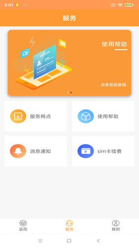 智能电动车管家软件封面