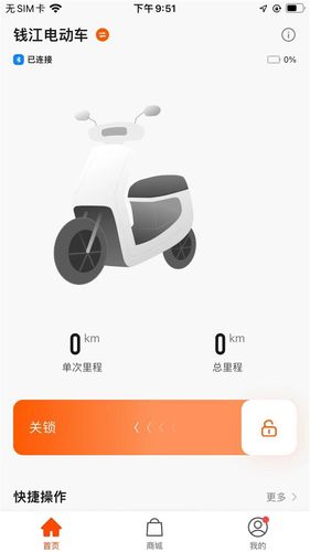 钱江电动软件封面