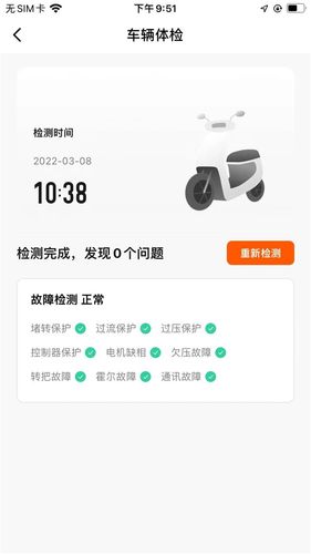 钱江电动软件封面