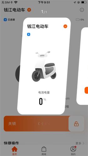 钱江电动软件封面