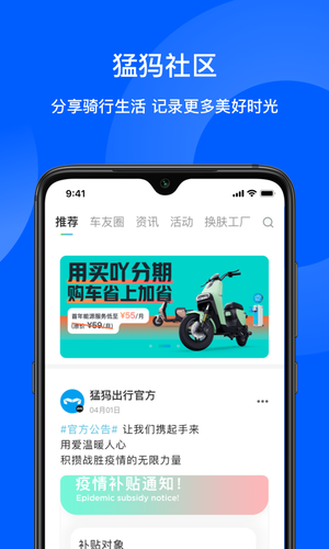 猛犸出行软件封面