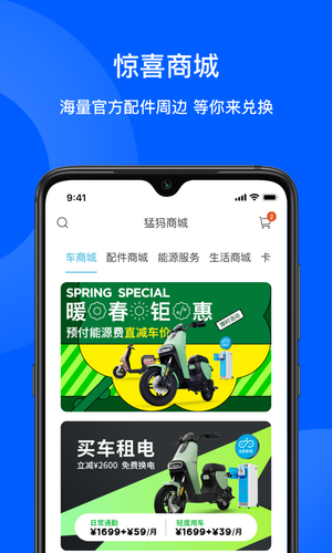 猛犸出行软件封面