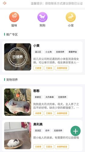 蓉宠驿站软件封面
