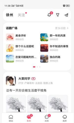 爱驿站软件封面
