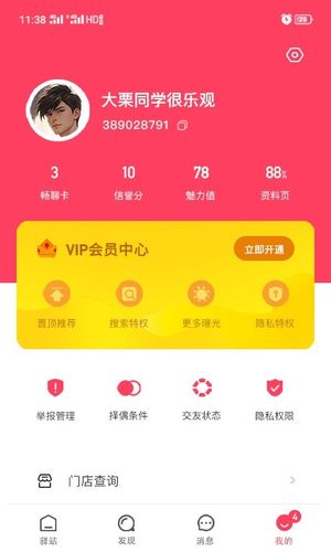 爱驿站软件封面