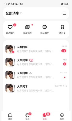 爱驿站软件封面