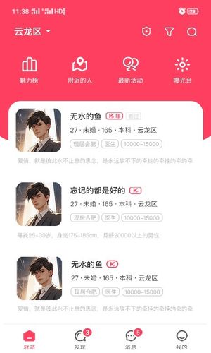 爱驿站软件封面