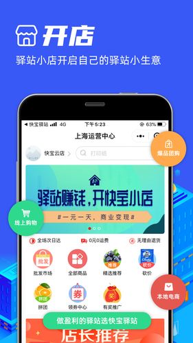 快宝驿站软件封面