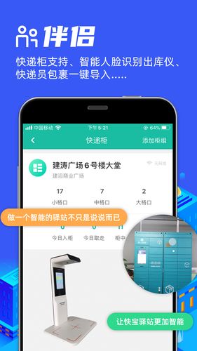 快宝驿站软件封面