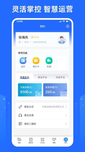 龙鼎驿站软件封面