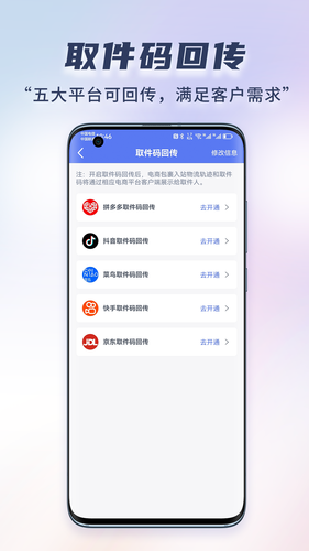 小扁担驿站专业版软件封面