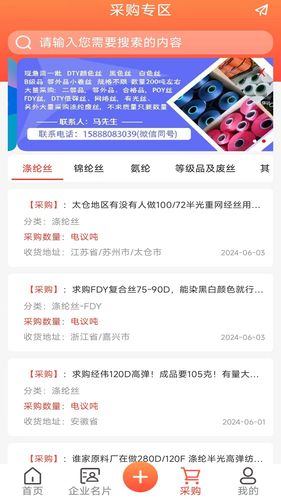长丝驿站软件封面