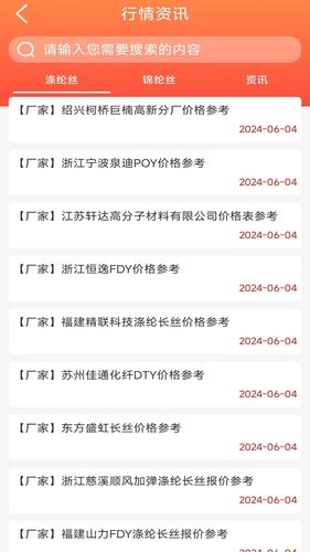 长丝驿站软件封面