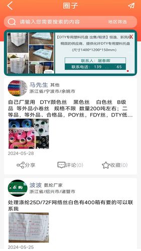 长丝驿站软件封面