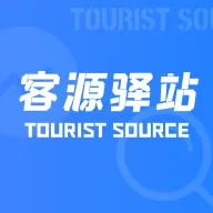 客源驿站
