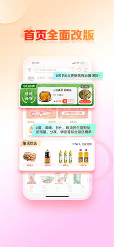 邮乐小店软件封面