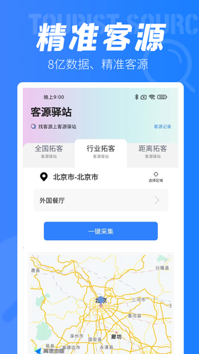 客源驿站软件封面
