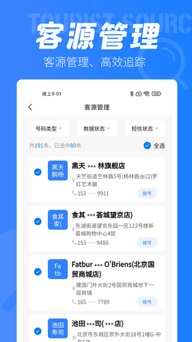 客源驿站软件封面