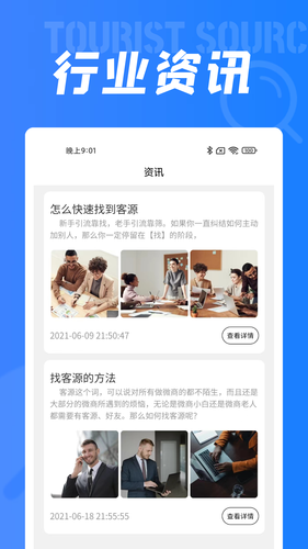 客源驿站软件封面