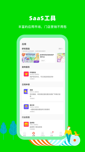 蜗牛小店软件封面