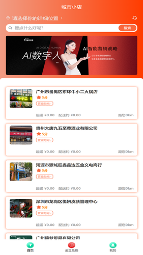 城市小店软件封面