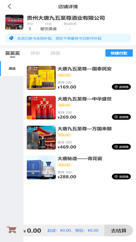 城市小店软件封面