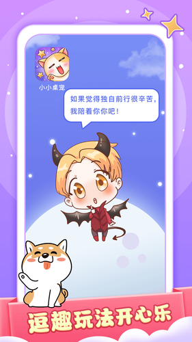 小小桌宠软件封面