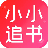 小小追书