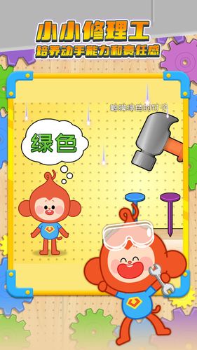 小小修理工软件封面