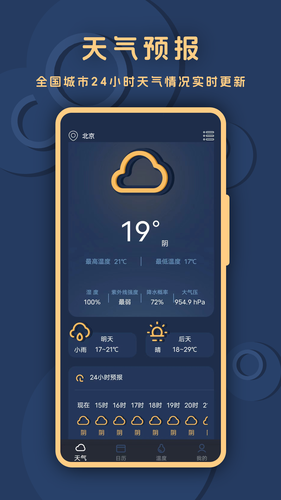小小天气软件封面