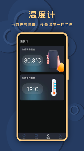 小小天气软件封面