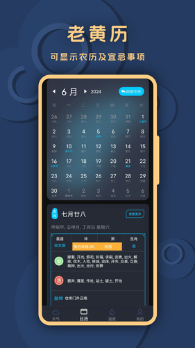 小小天气软件封面