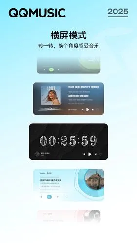 QQ音乐软件封面
