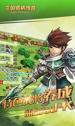 三国塔防传奇软件封面