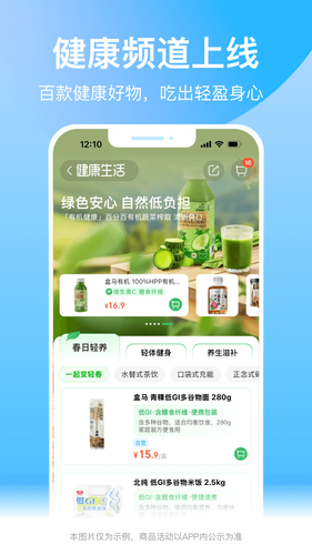 盒马软件封面