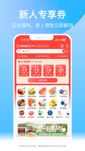 盒马软件封面