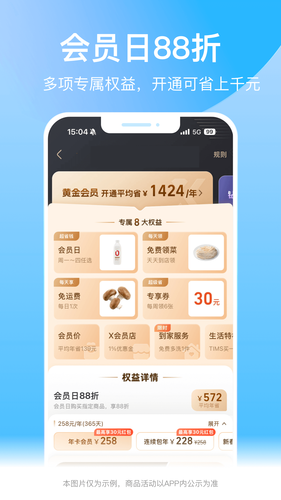 盒马软件封面
